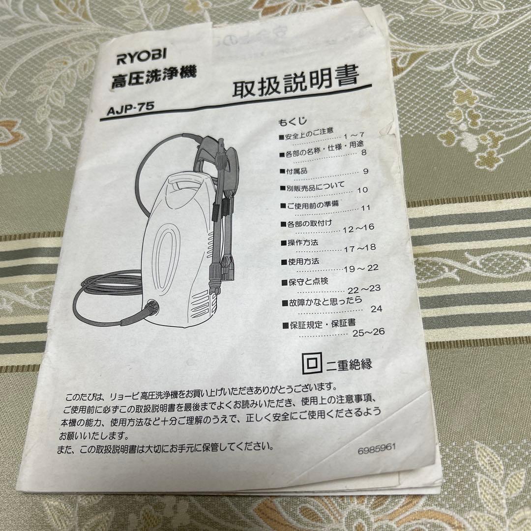 RYOBI 高圧洗浄機本体 イエロー　AJP-75