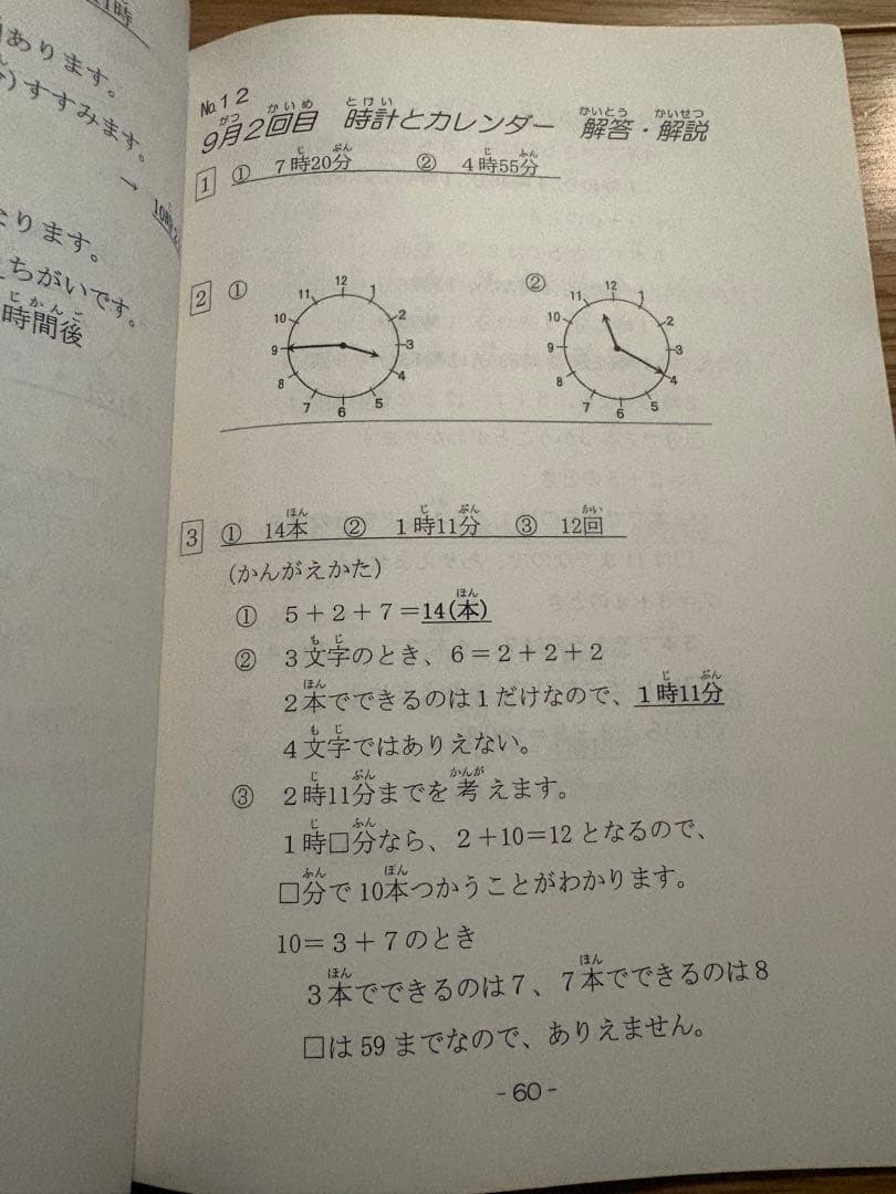 浜学園小1最高レベル特訓 算数 全2冊セット