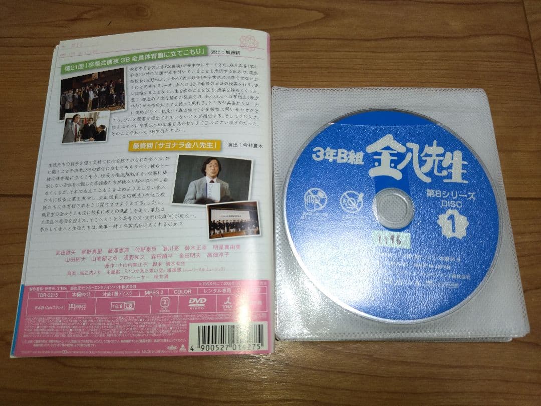 3年B組金八先生 第8シリーズ DVD 全12巻