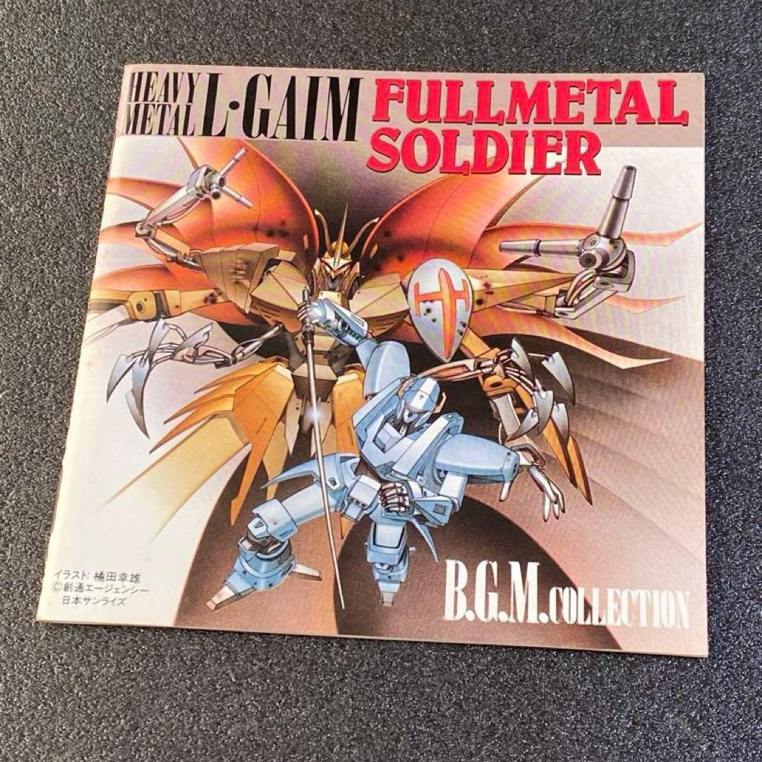 レア品 【当時の特典あり】 重戦機 エルガイム フルメタル・ソルジャー BGM集