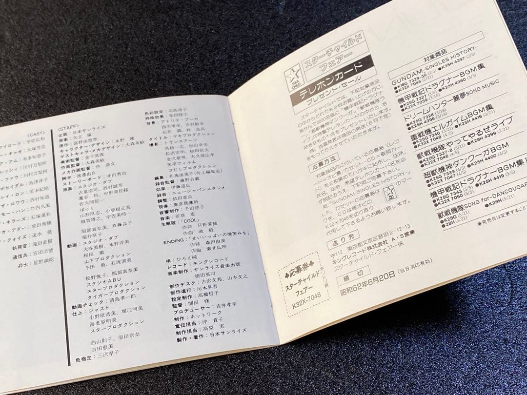 レア品 【当時の特典あり】 重戦機 エルガイム フルメタル・ソルジャー BGM集