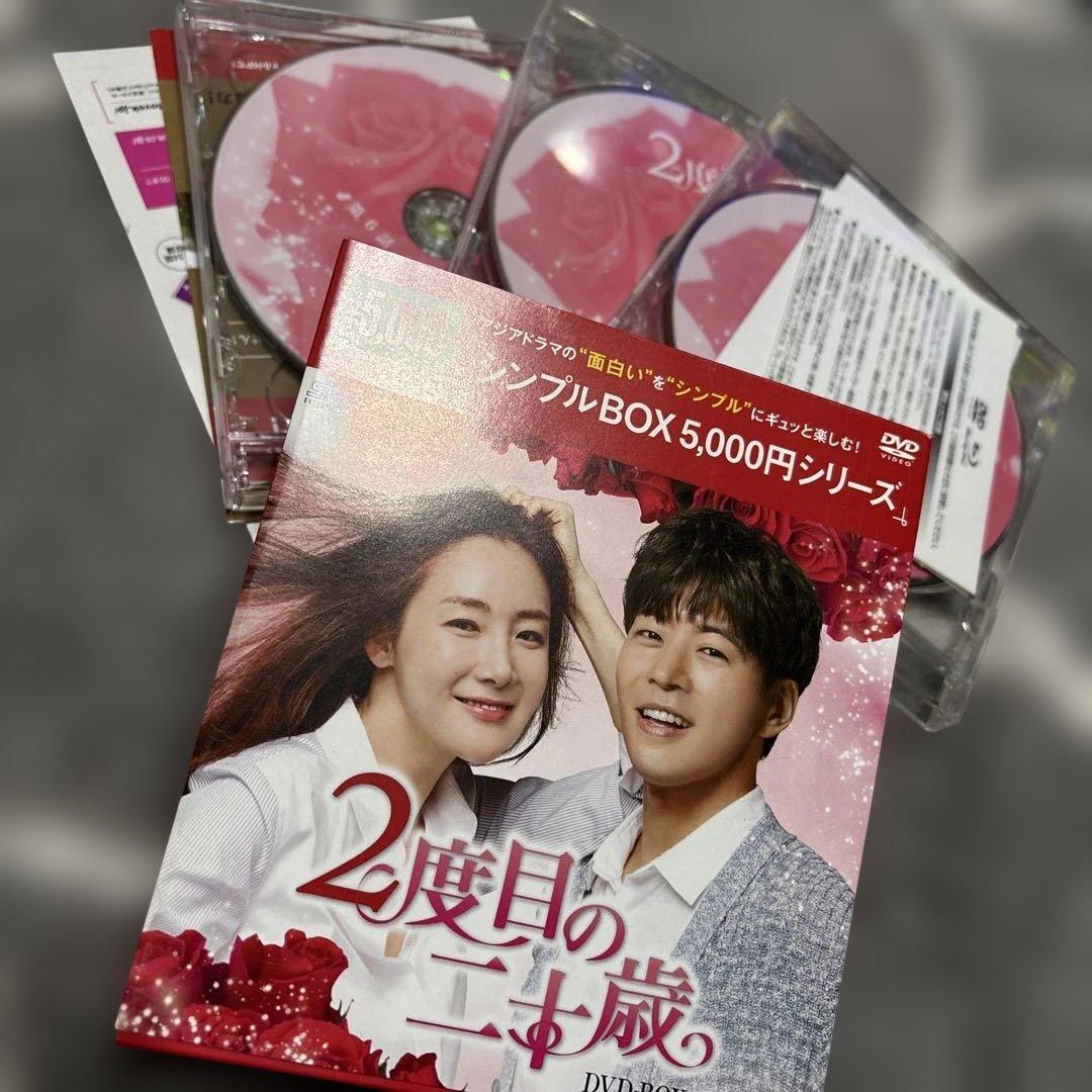 2度目の二十歳 DVD-BOX1.2セット〈各4枚組〉