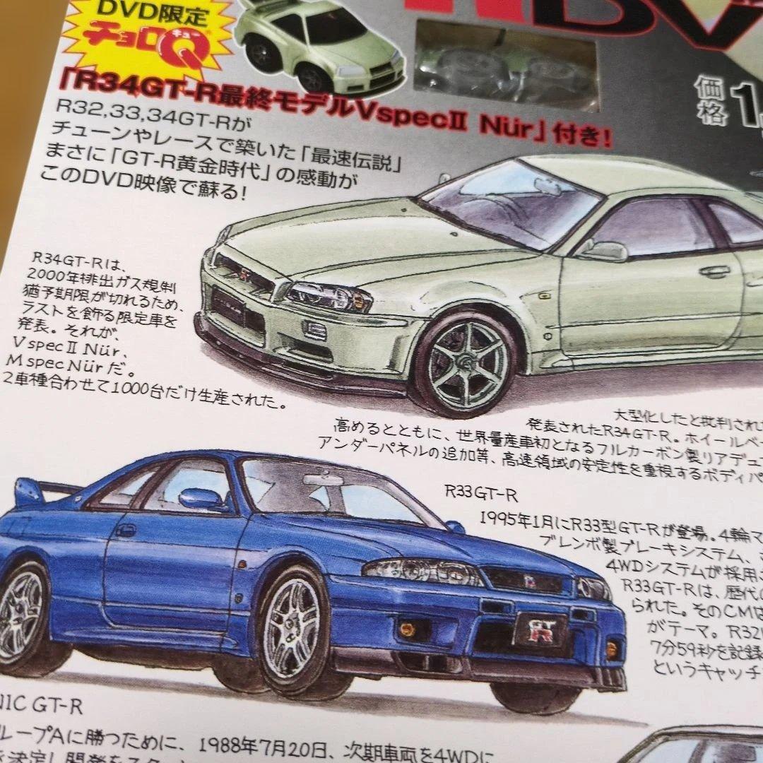 DVD GT―R最速伝説DVD