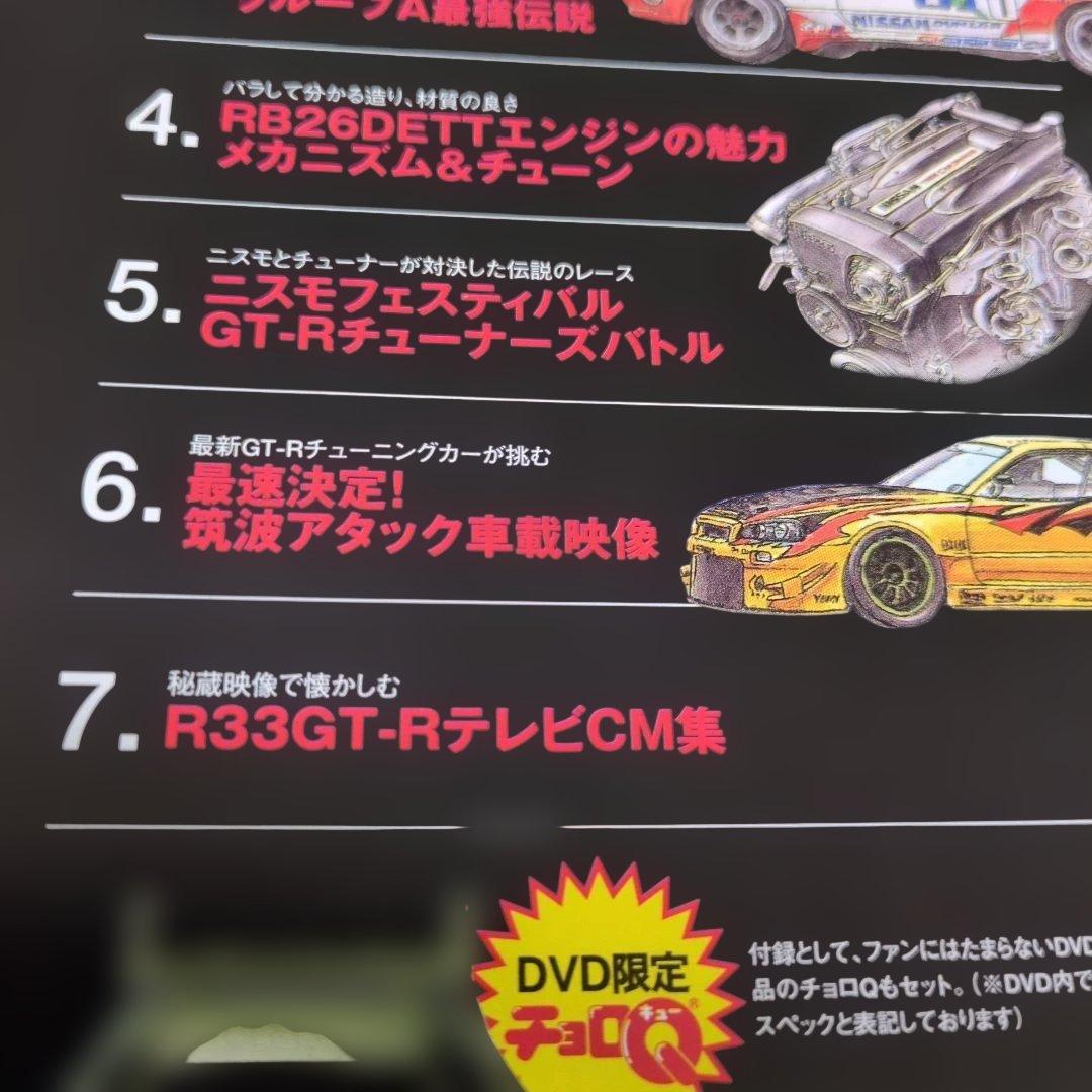 DVD GT―R最速伝説DVD