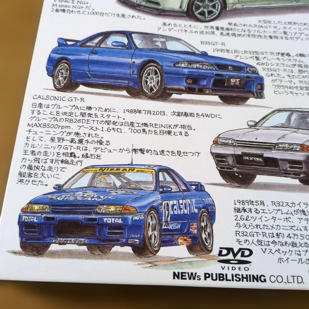 DVD GT―R最速伝説DVD
