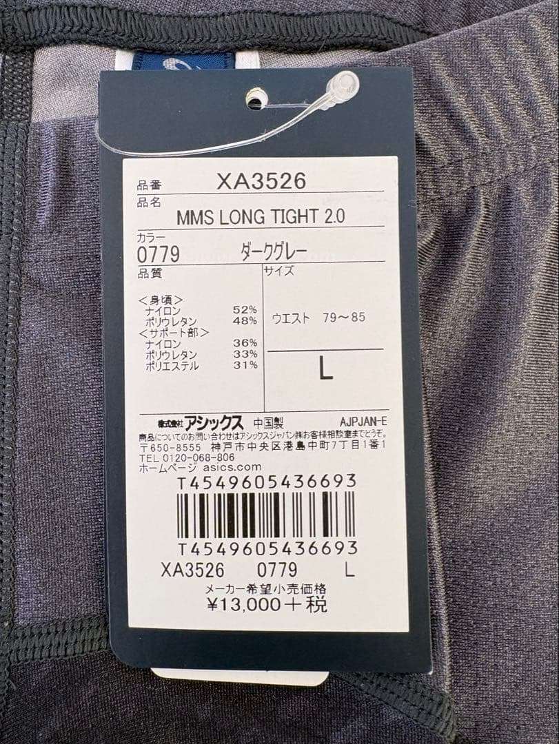 （週末限定値下げ！）【未使用品】アシックス　ロングタイツ　Lサイズ