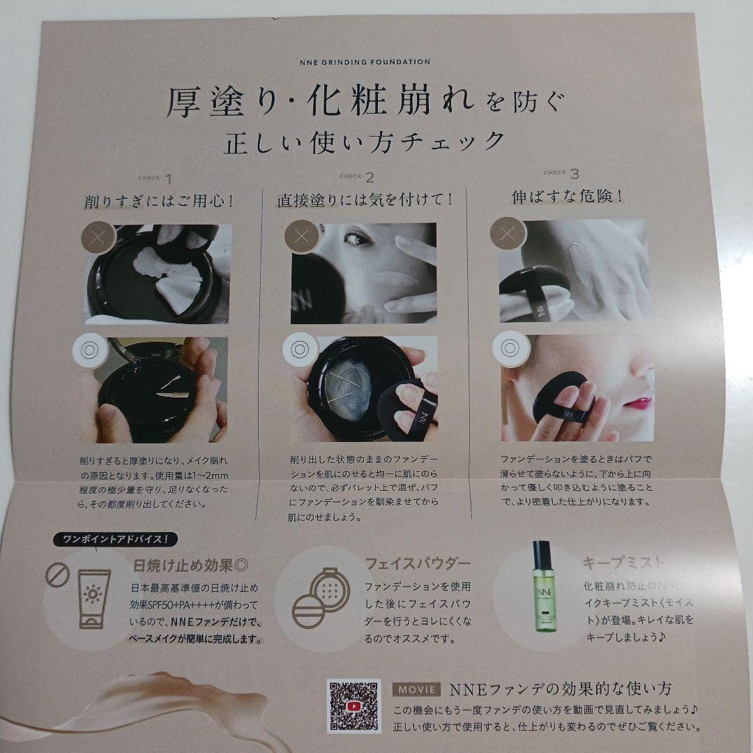 NNEグラインディングファンデーション本体&新品リフィルのセット(ニュートラル)