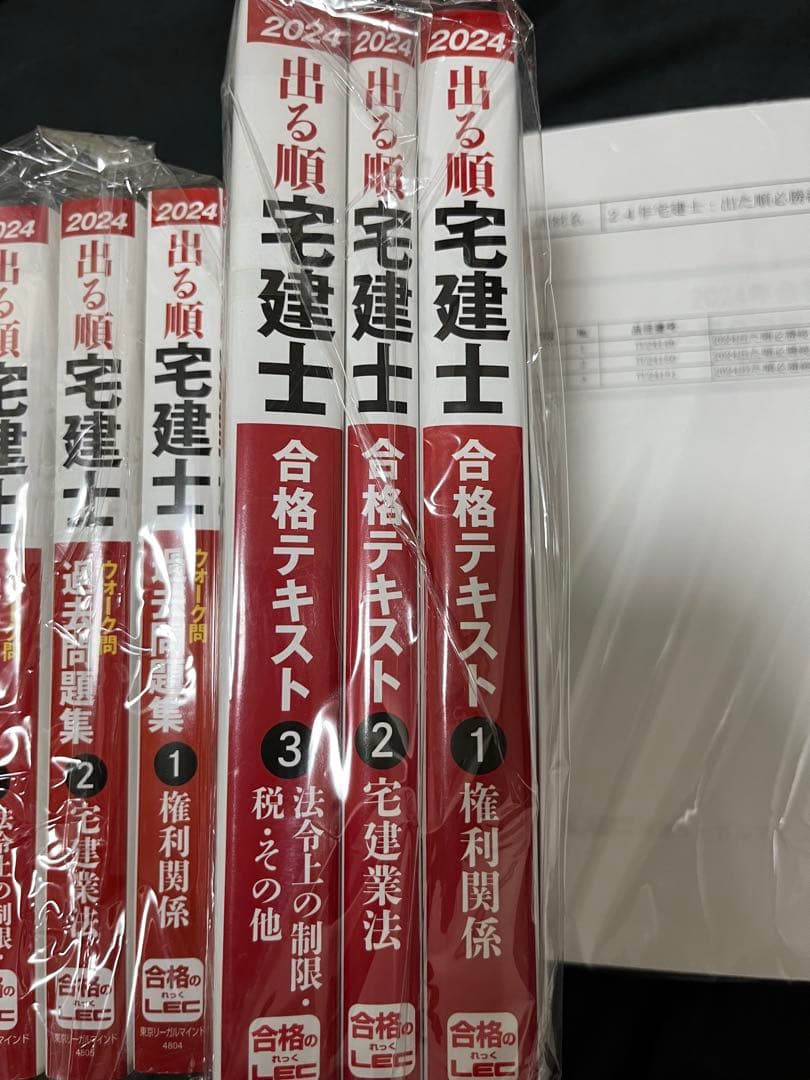宅建士 合格テキスト 2024 テキスト問題集フルセット