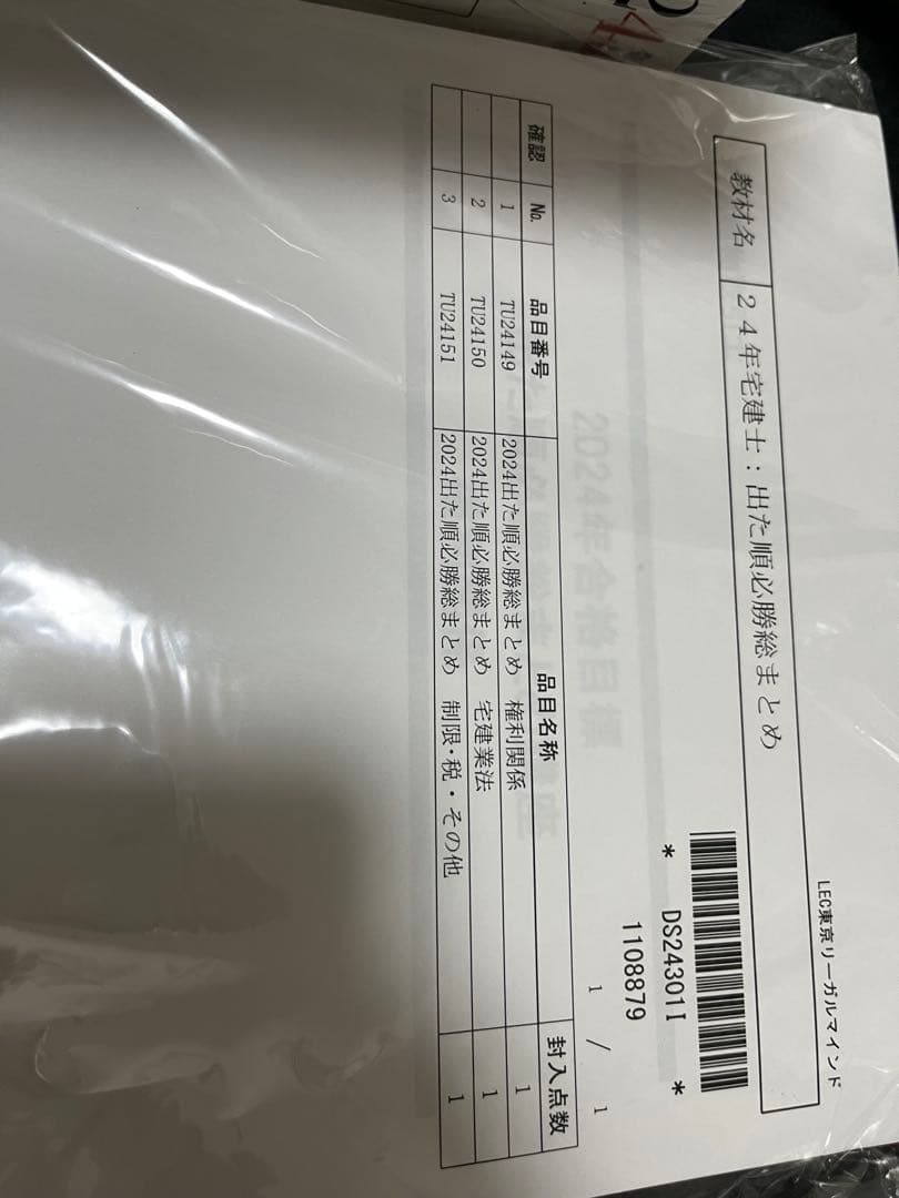 宅建士 合格テキスト 2024 テキスト問題集フルセット
