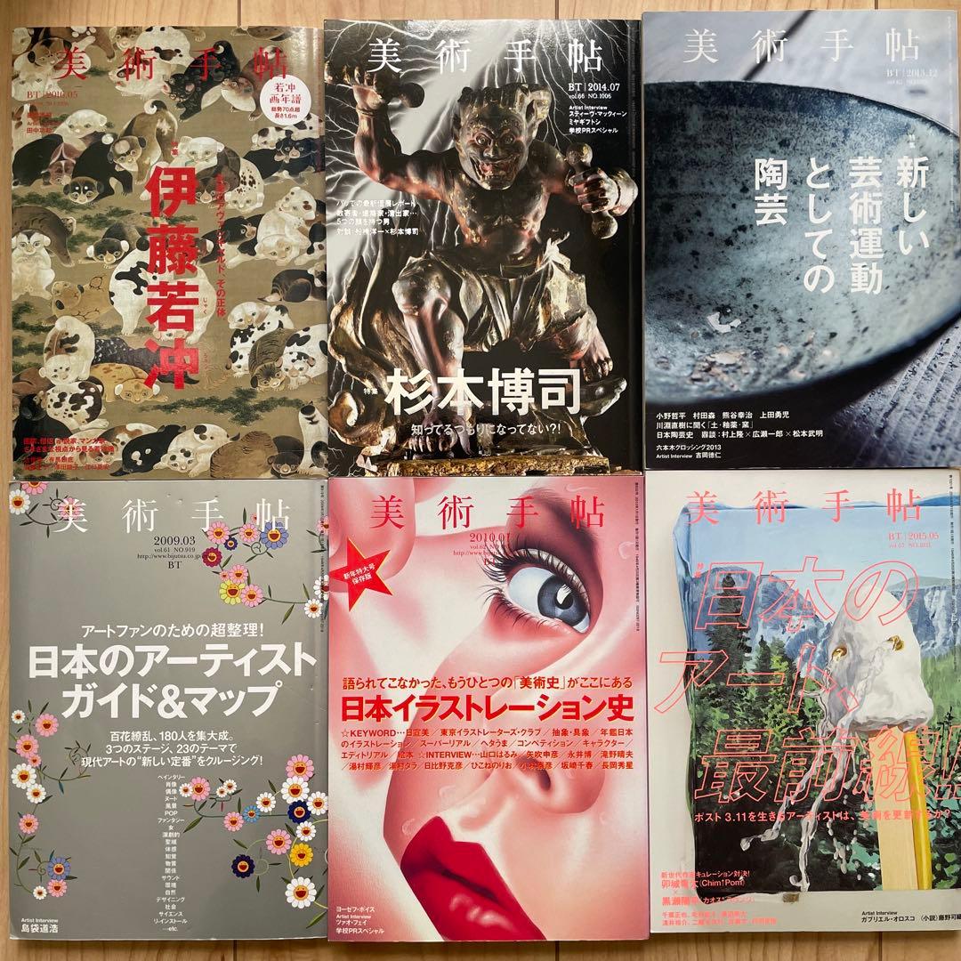 美術手帖 1963〜2021年！おまとめ 45冊セット