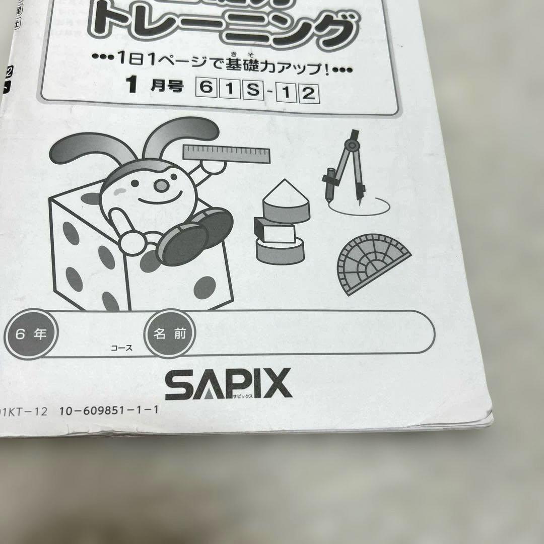 【2024年度版・最新】SAPIXサピックス6年　基礎力トレーニング フルセット