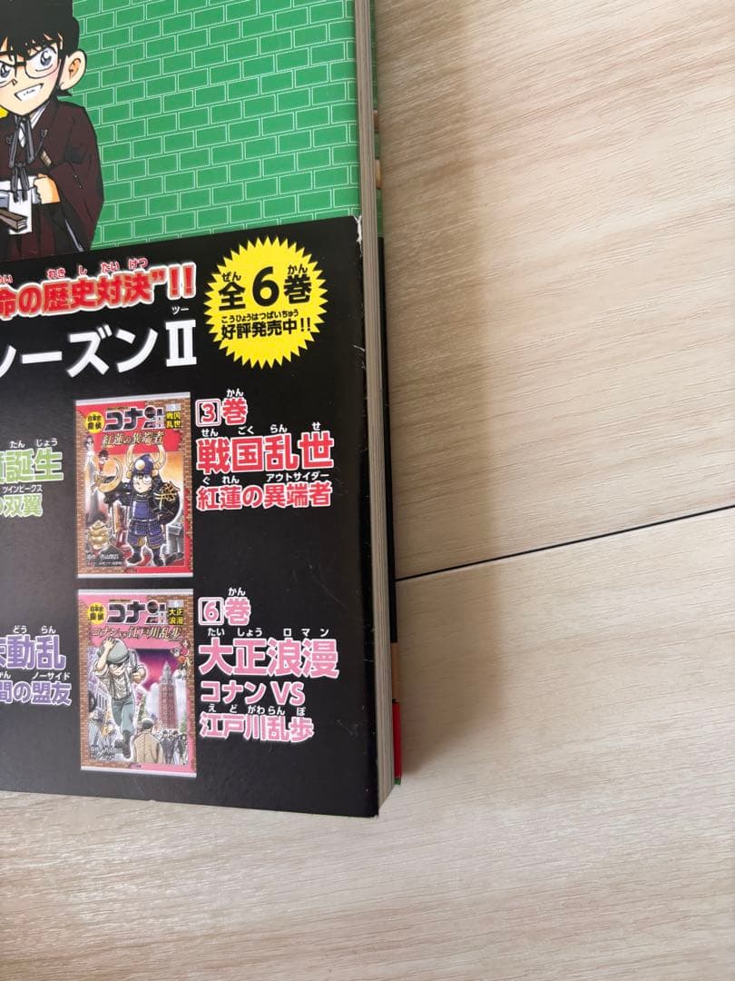コナン　日本史探偵　全巻　1〜12巻　箱入り