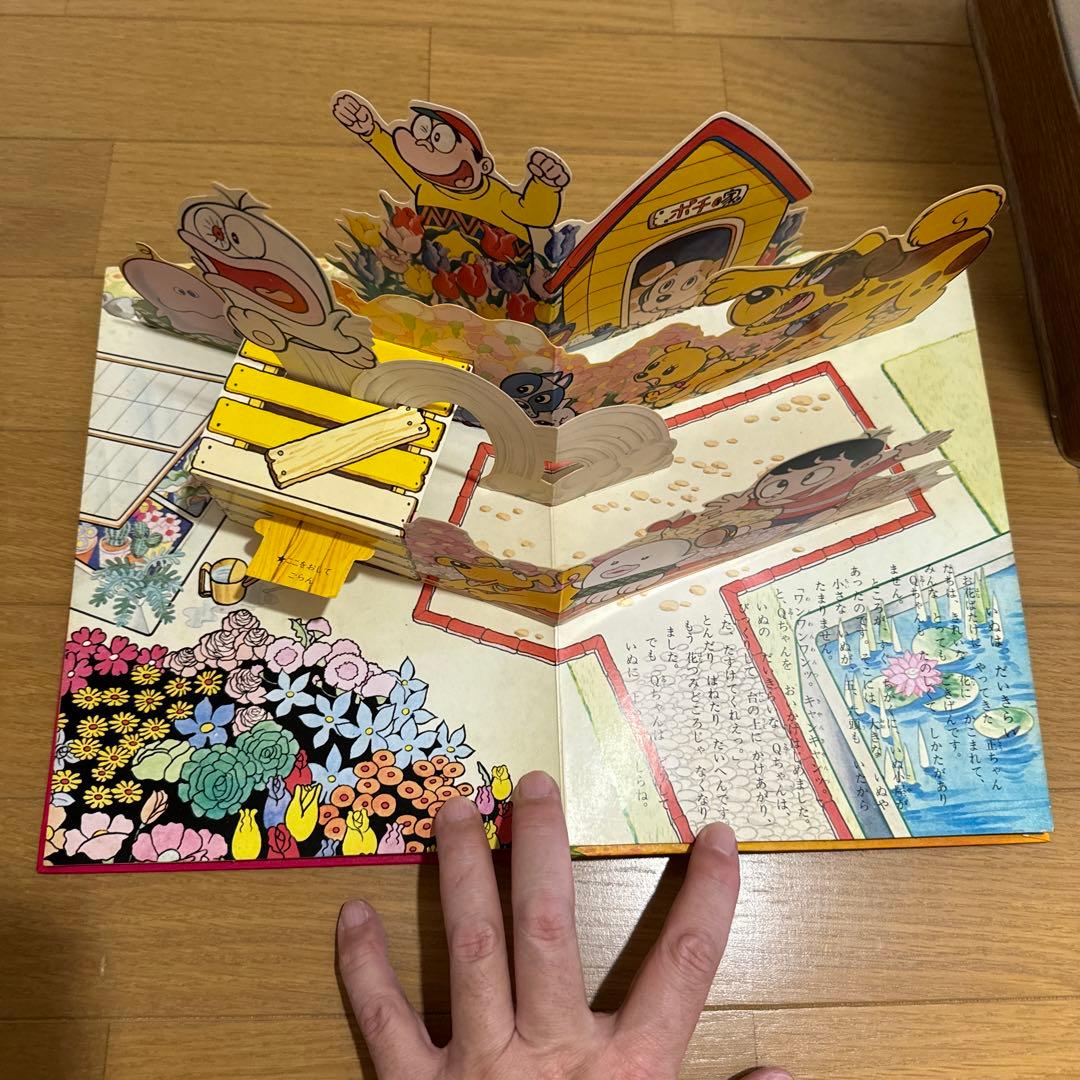 飛び出す絵本　オバケのQ太郎