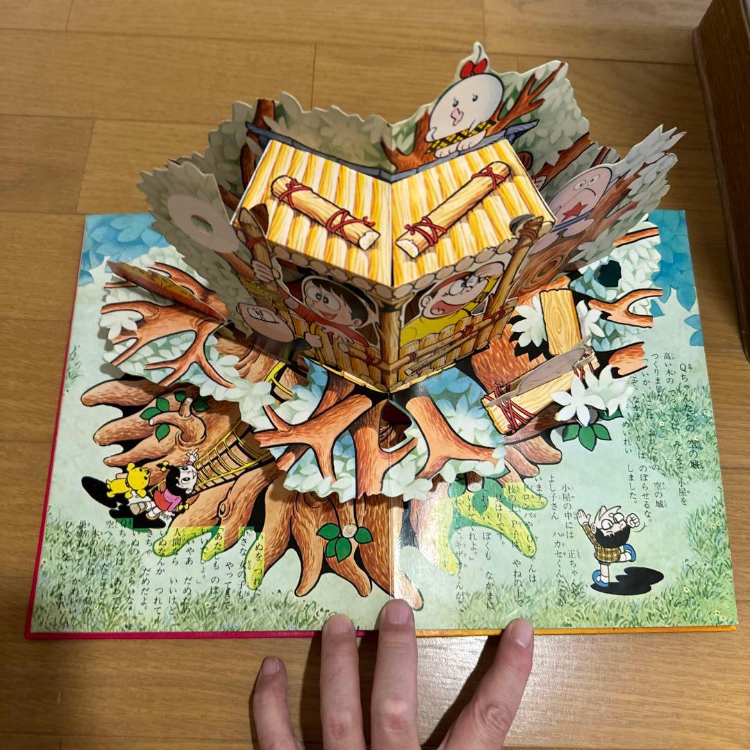 飛び出す絵本　オバケのQ太郎