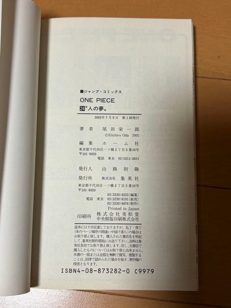 【希少・初版】ONE PIECE ワンピース23巻,24巻 / 尾田栄一郎