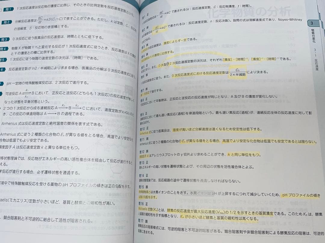 【第110回改訂第14版薬剤師国家試験対策参考書】9巻セット 薬ゼミ 青本