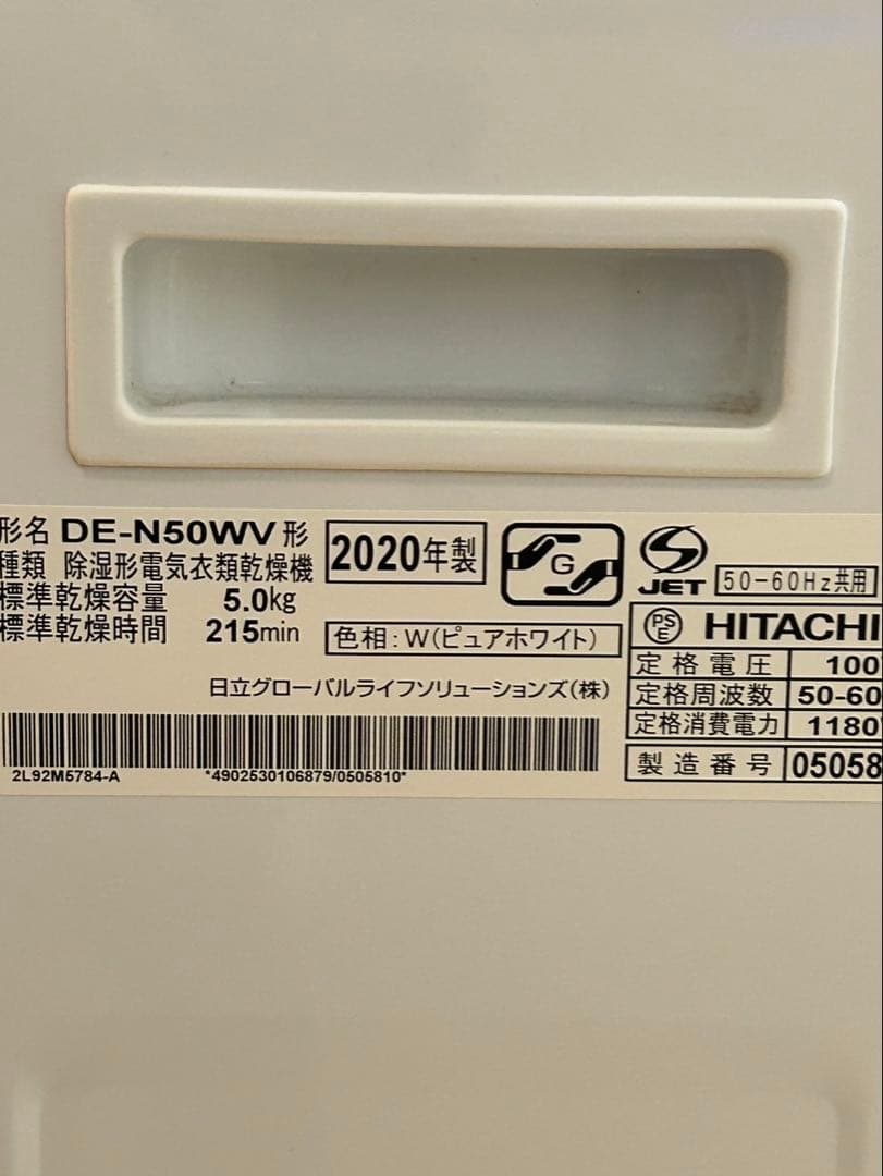 日立 衣類乾燥機 DE-N50WV 2020年製