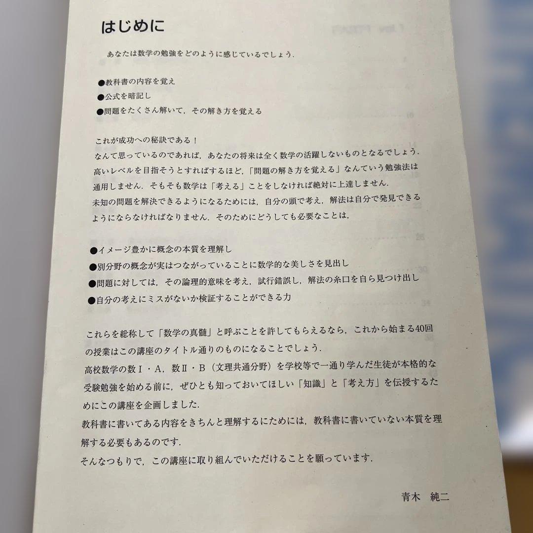 【非売品】 青木純二数学の真髄 板書付き 受講料50万円→10分の1の価格で販売