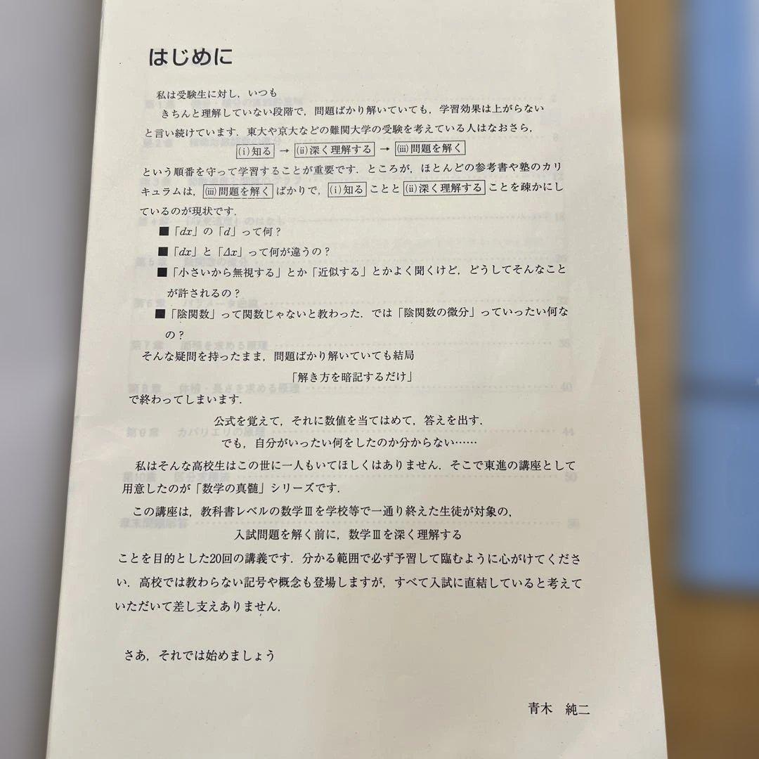 【非売品】 青木純二数学の真髄 板書付き 受講料50万円→10分の1の価格で販売