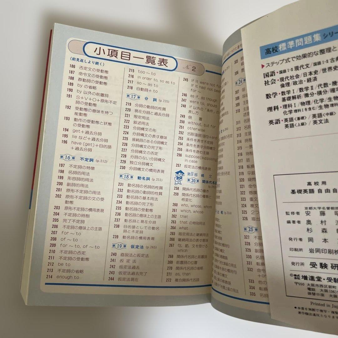 【匿名配送】高校　自由自在基礎英語 MAINSTREAM I-II