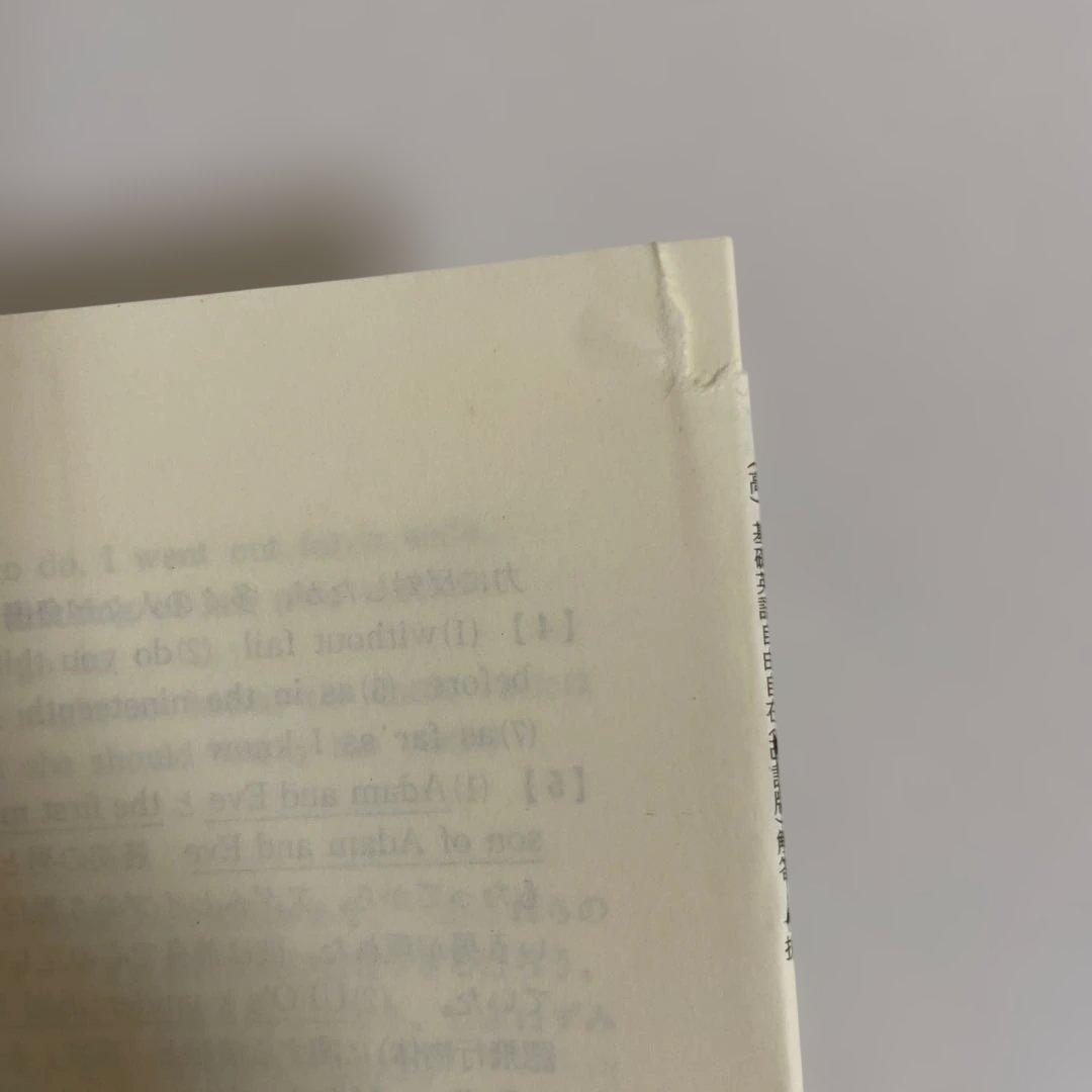 【匿名配送】高校　自由自在基礎英語 MAINSTREAM I-II