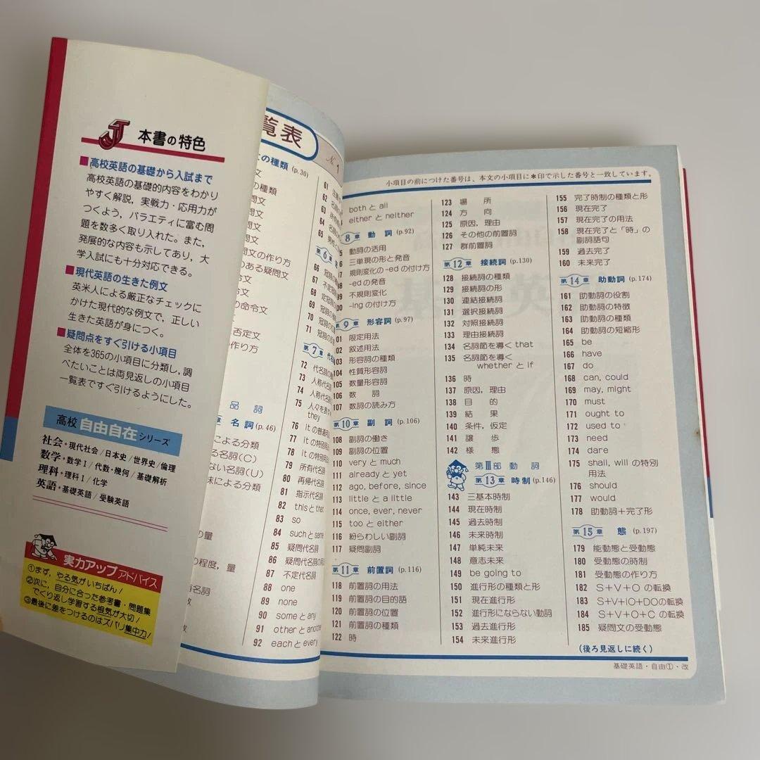 【匿名配送】高校　自由自在基礎英語 MAINSTREAM I-II