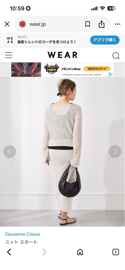【美品】Deuxieme Classe リブニット タイトスカート アイボリー