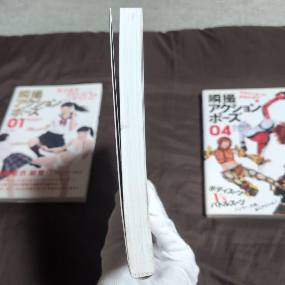瞬撮アクションポーズ01 03 04 セット