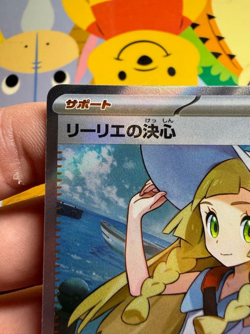 ポケモンカード リーリエの決心 SR 086/063 トレーナーズ
