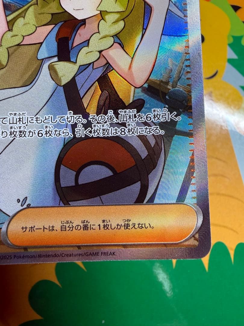 ポケモンカード リーリエの決心 SR 086/063 トレーナーズ
