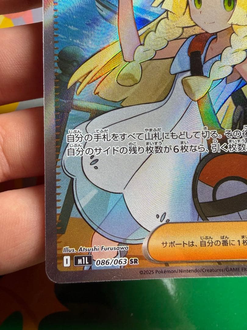 ポケモンカード リーリエの決心 SR 086/063 トレーナーズ