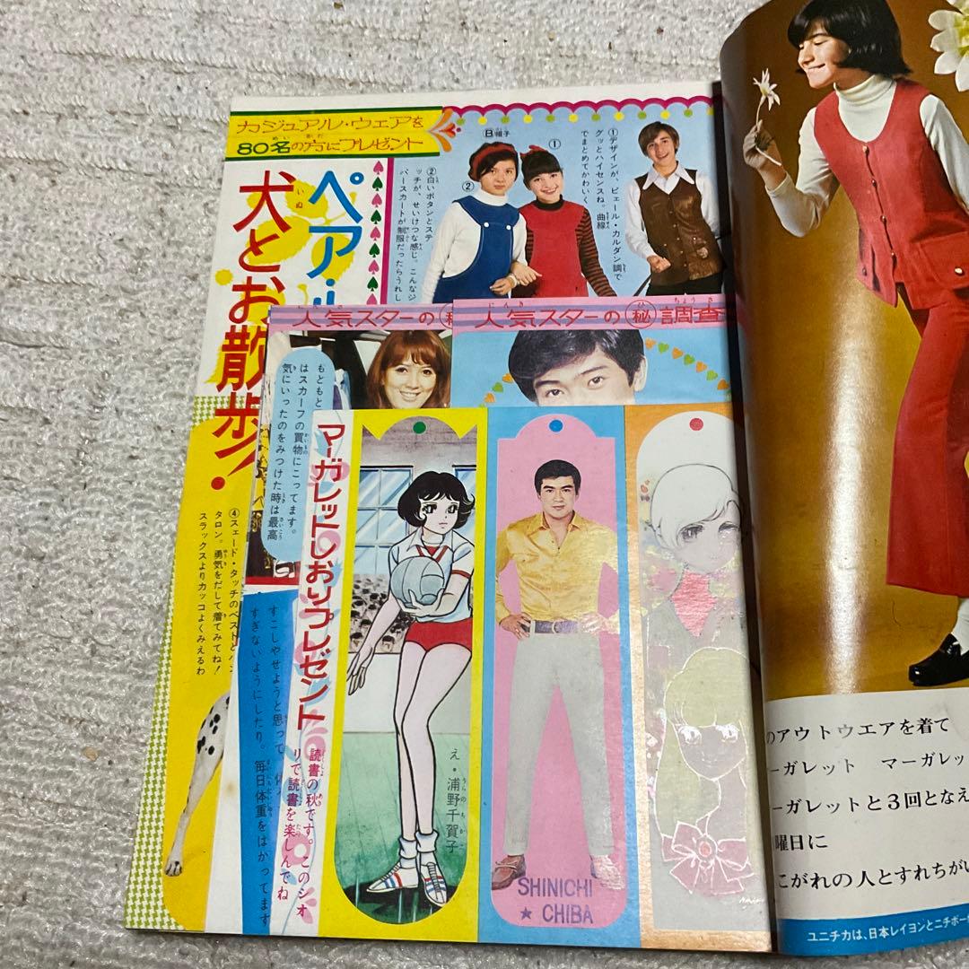 1969年 マーガレット　NO 46。11月16日号　表紙／千葉真一　稲田悠美子