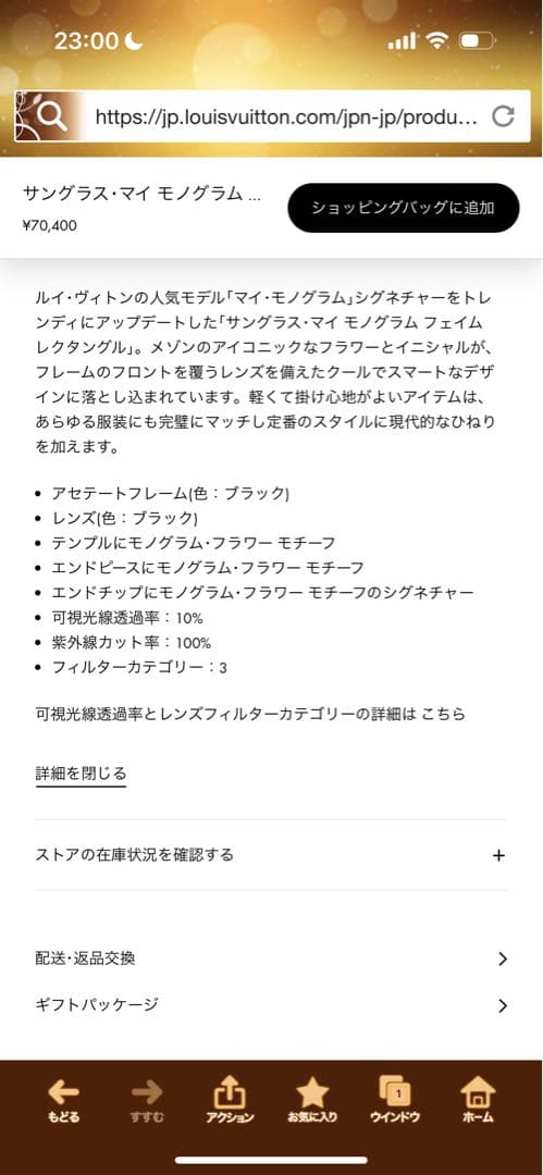新品LOUIS VUITTON 黒色サングラス・マイ モノグラム レクタングル