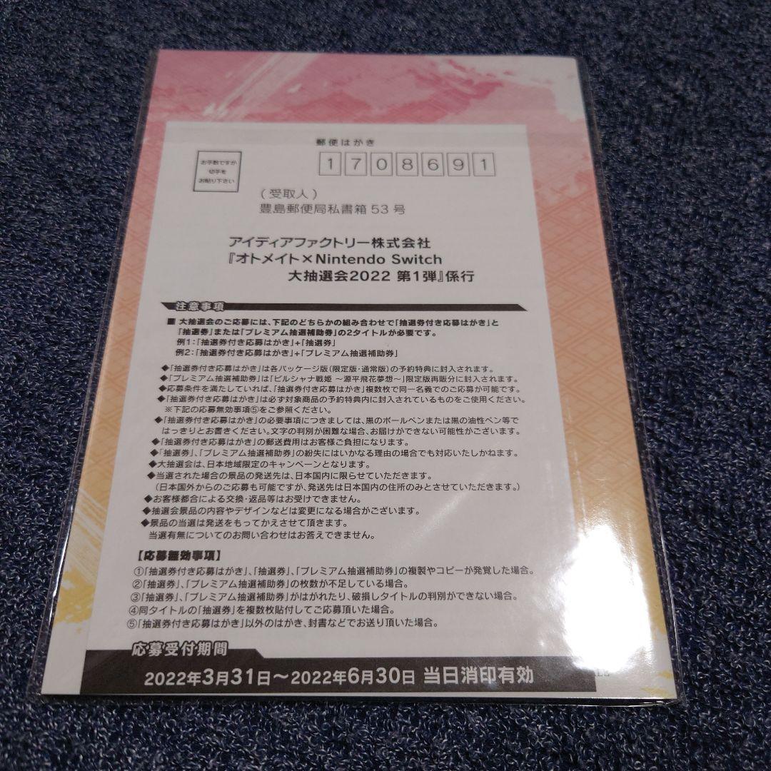 Switch イケメン戦国 時をかける恋 新たなる出逢い 限定版