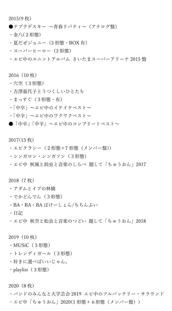 私立恵比寿中学 cd ほとんどコンプリートセット