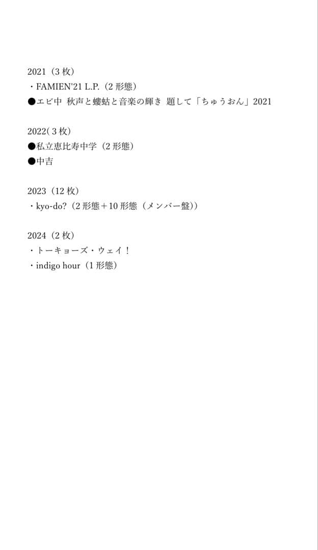 私立恵比寿中学 cd ほとんどコンプリートセット