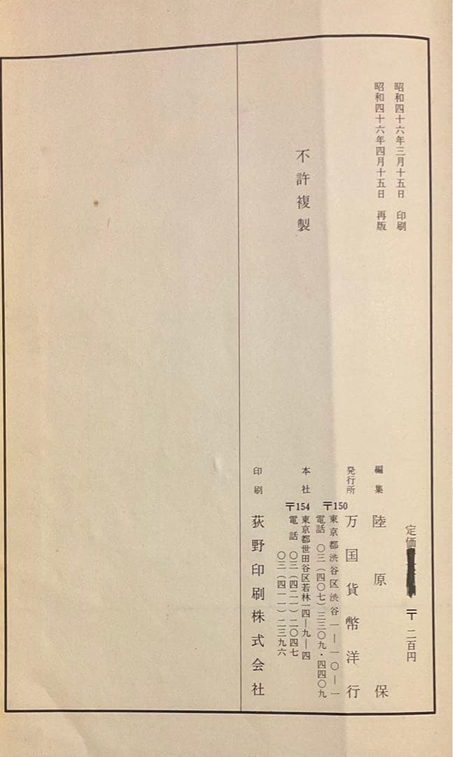 改訂版東洋古銭価格図譜　新版東洋古銭価格図譜　計２冊