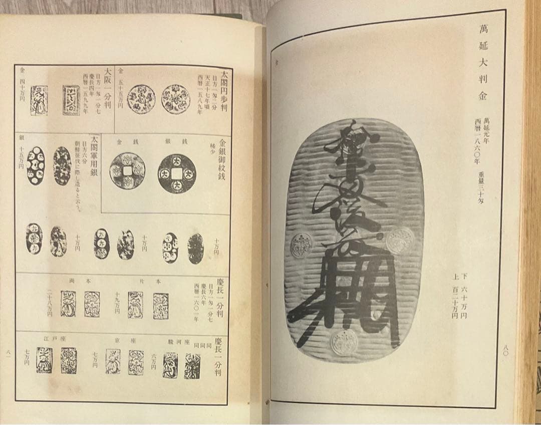 改訂版東洋古銭価格図譜　新版東洋古銭価格図譜　計２冊