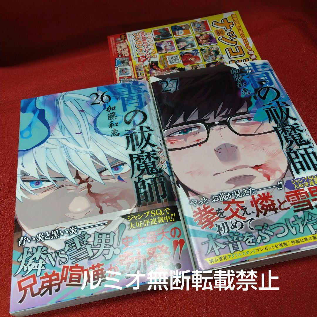 青の祓魔師(エクソシスト)【ジャンプコミックス1巻〜31巻】加藤和恵