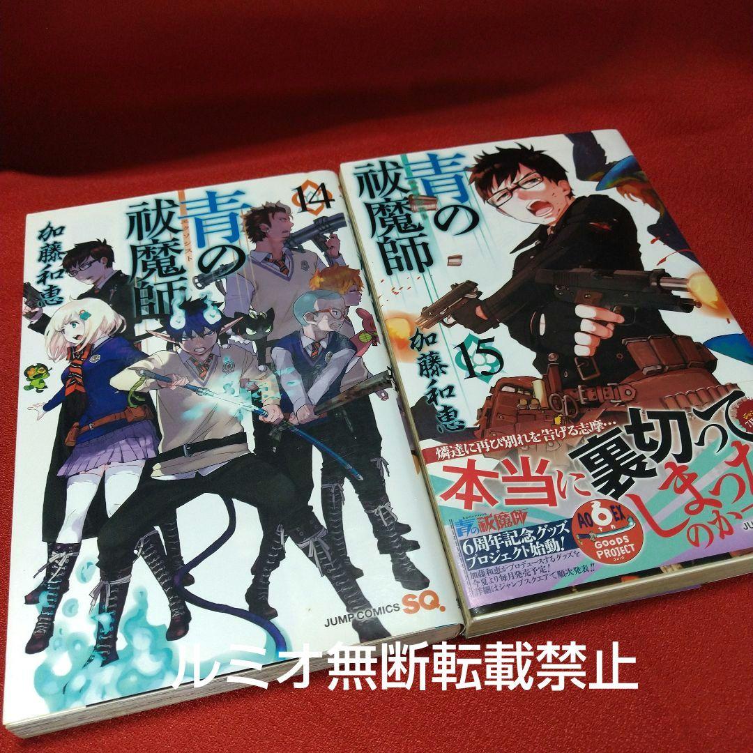 青の祓魔師(エクソシスト)【ジャンプコミックス1巻〜31巻】加藤和恵