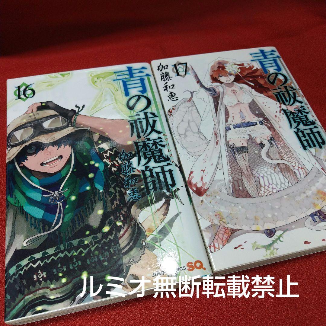 青の祓魔師(エクソシスト)【ジャンプコミックス1巻〜31巻】加藤和恵