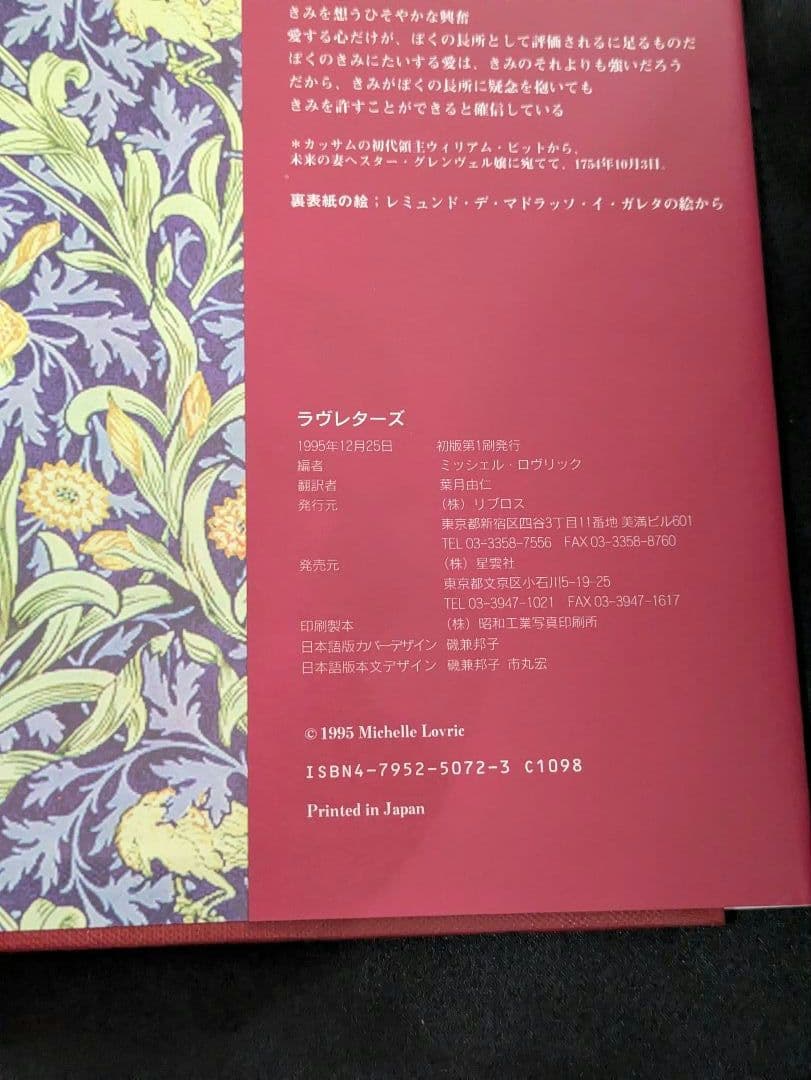 ラブレターズ　愛のアンソロジー