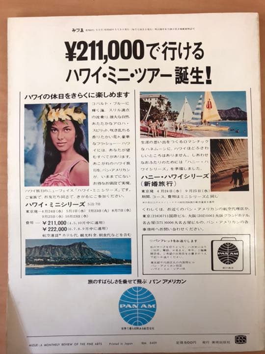 ★みづゑ  No.760  1968年5月号  「特集　ウィーンの伝統と幻想