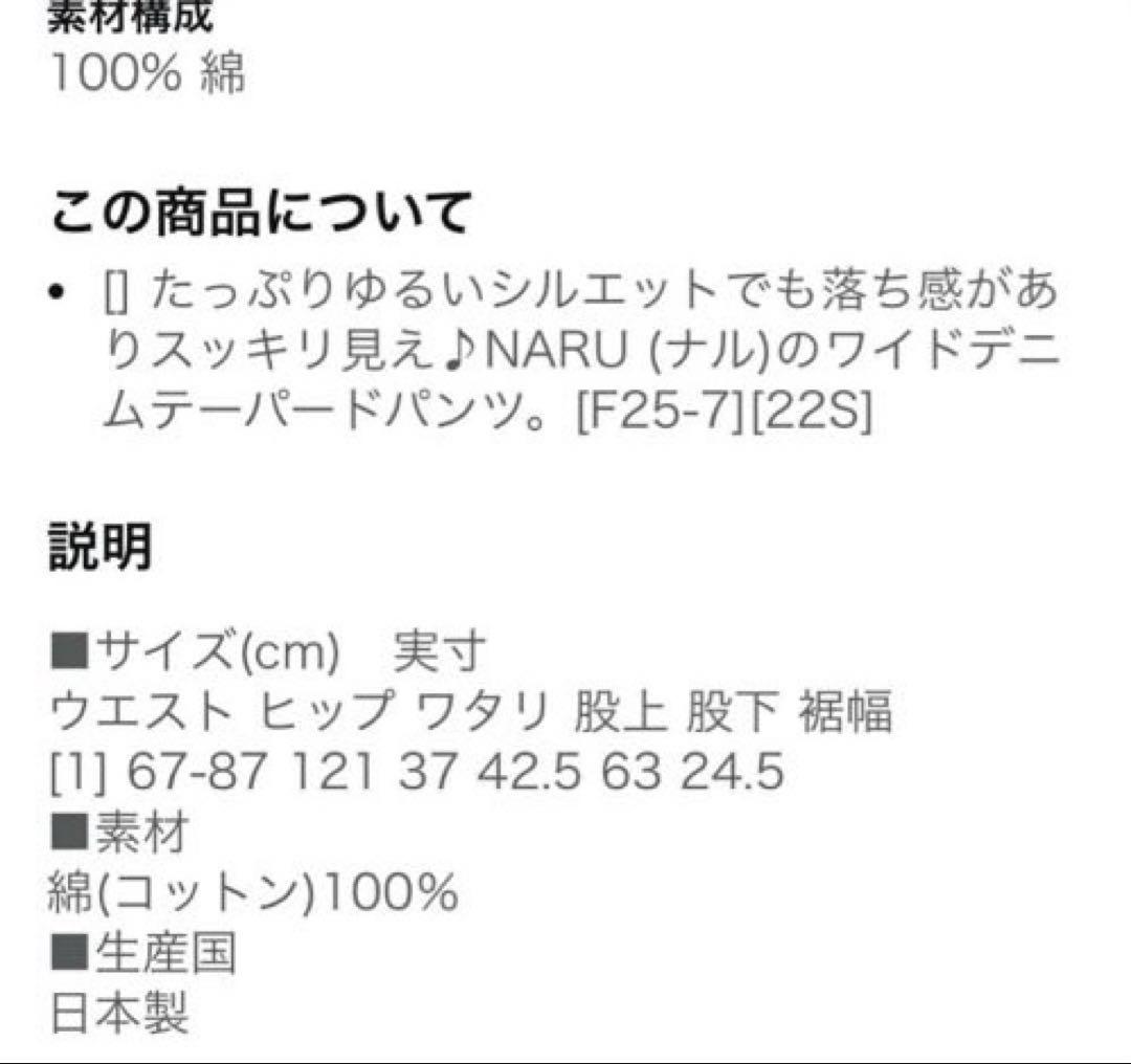 新品訳あり商品！NARU 8ozムラデニム ノッポパンツ