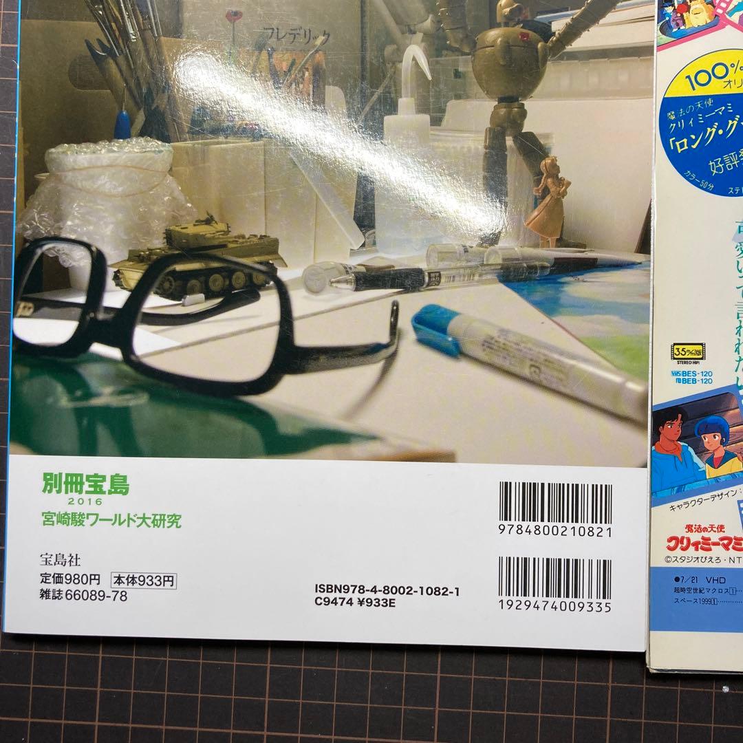 宮崎駿ワールド大研究所&Model Graphix 1985vol.9 2冊