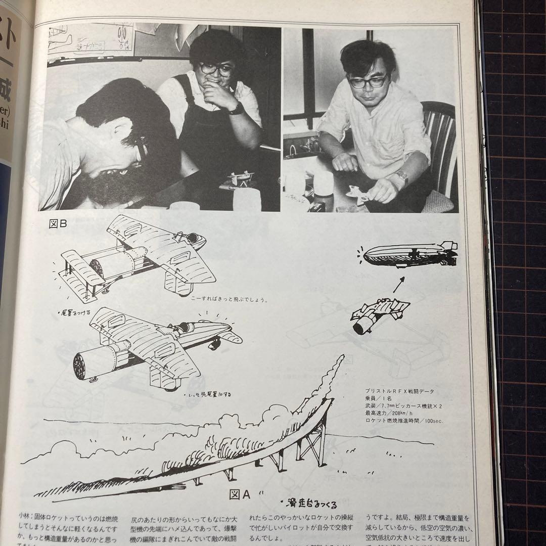 宮崎駿ワールド大研究所&Model Graphix 1985vol.9 2冊