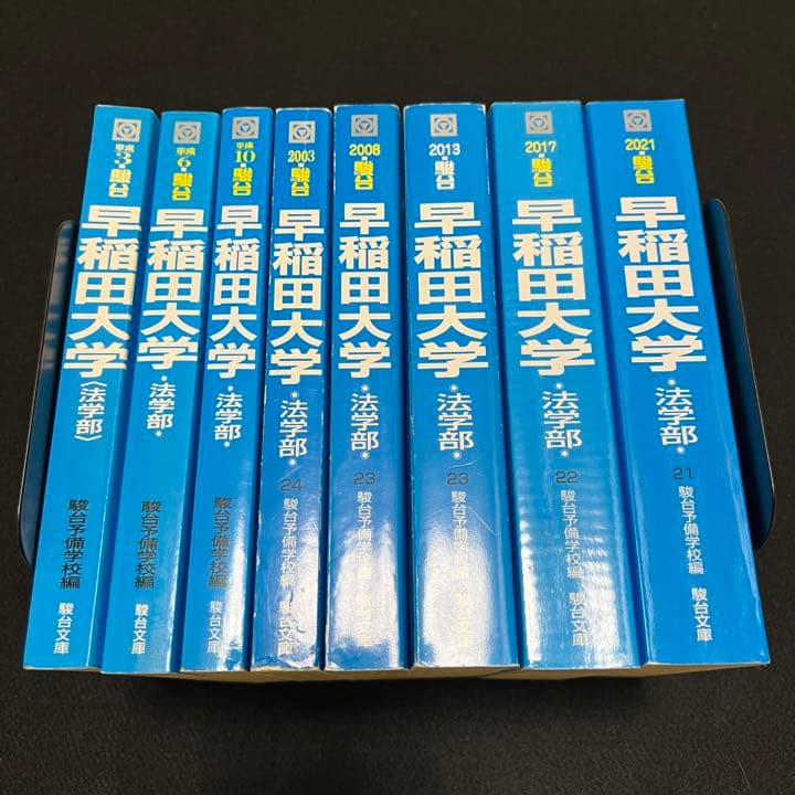 青本　早稲田大学　法学部　1984年～2020年　37年分　駿台予備学校
