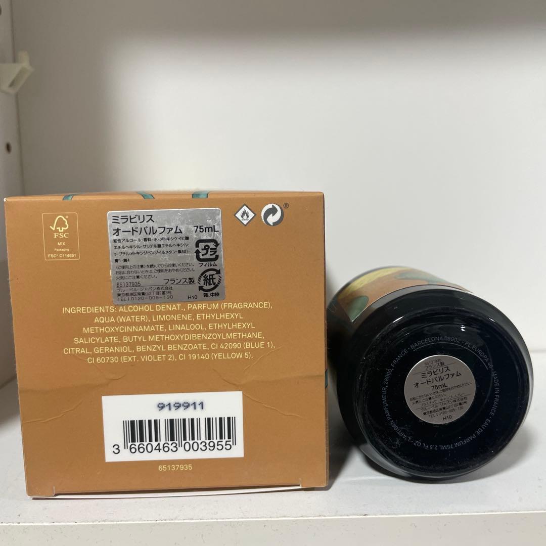 【最終値下げ】 ラルチザン ミラビリス オードパルファム 75ml