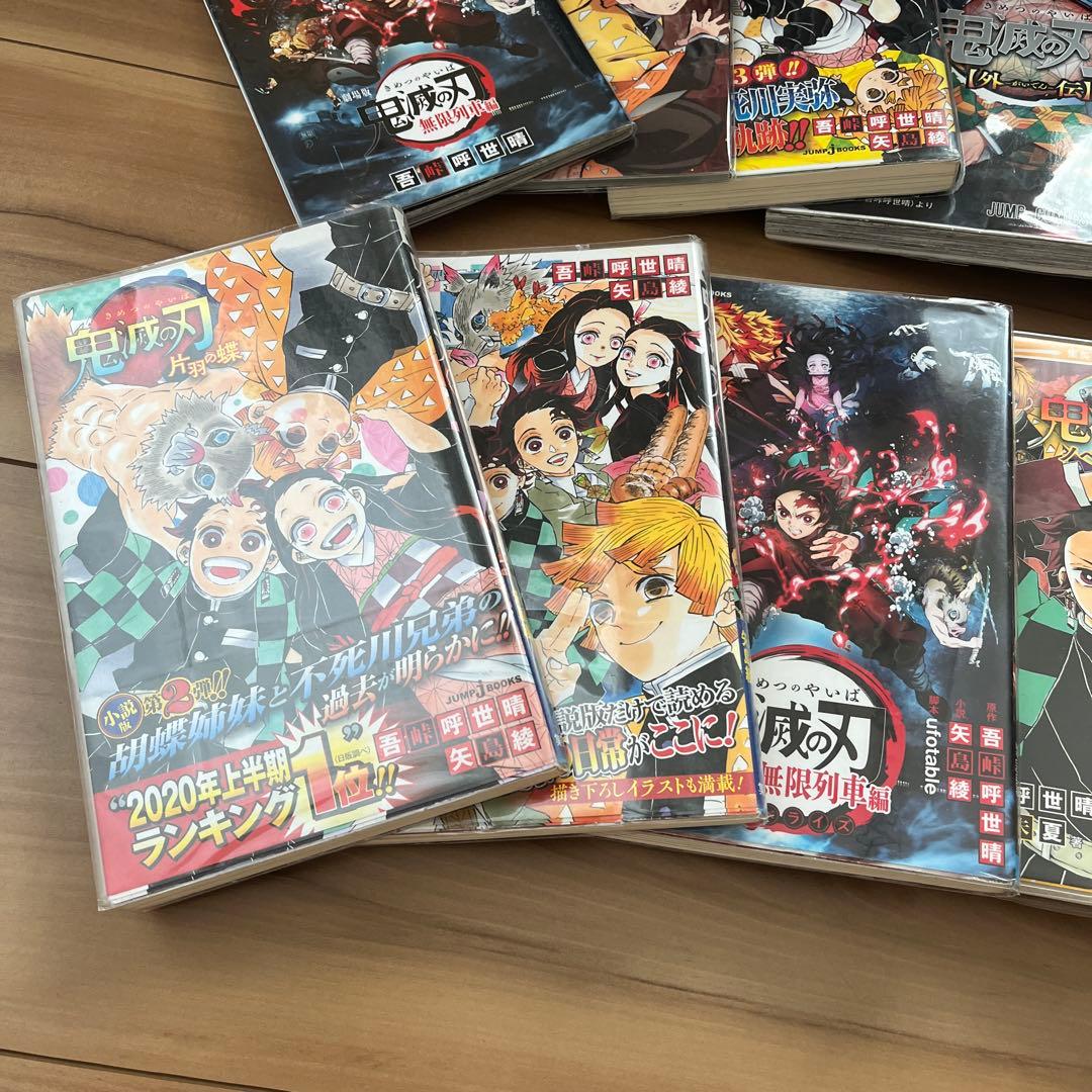 鬼滅の刃 全巻セット ノベライズなどセット