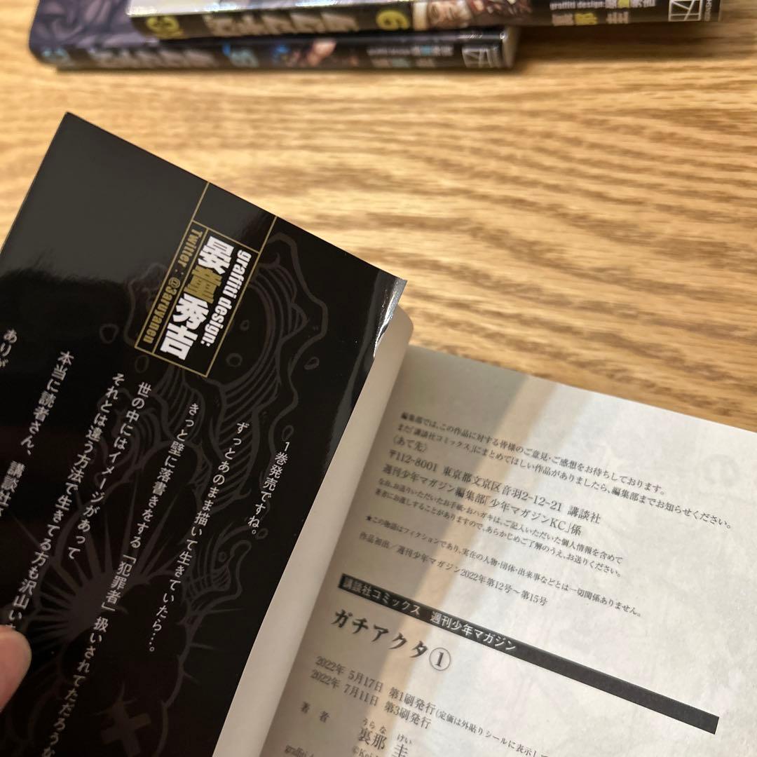 ガチアクタ　1巻〜17巻